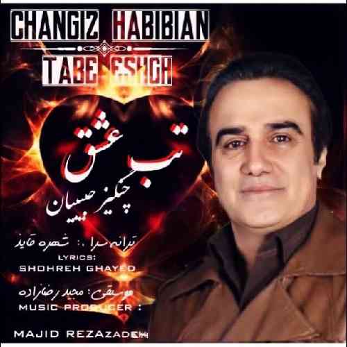چنگیز حبیبیان تب عشق 